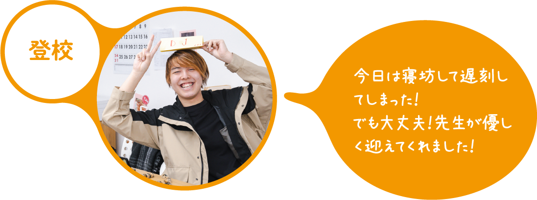 登校 今日は寝坊して遅刻してしまった！でも大丈夫！先生が優しく迎えてくれました！