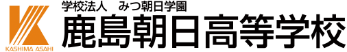 鹿島山北高等学校