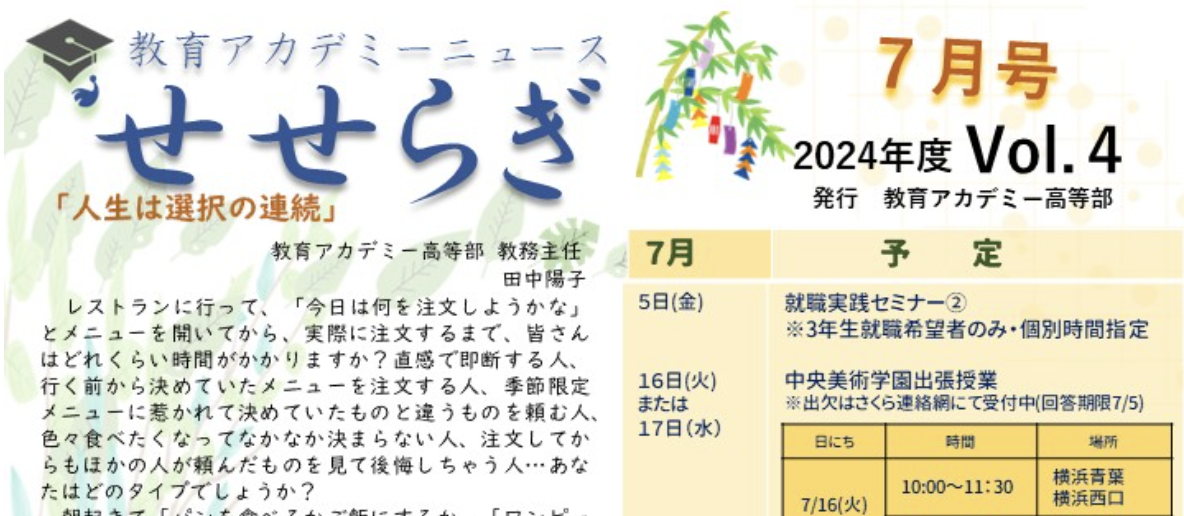 教室だより「せせらぎ7月号」