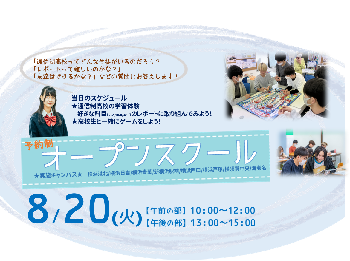 中学生向けイベントのご案内