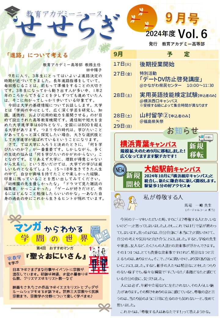 教室だより　「せせらぎ９月号」