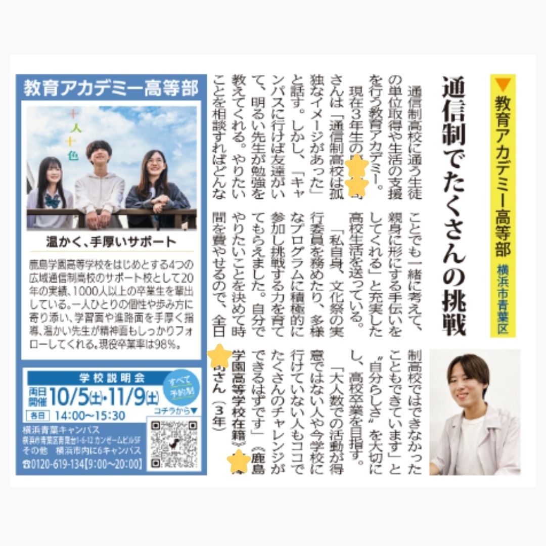 在校生インタビューが地元紙に掲載されました。
