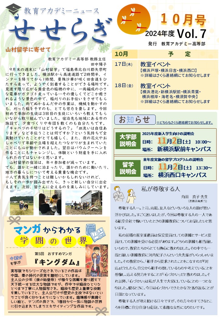 教室だより「せせらぎ10月号」