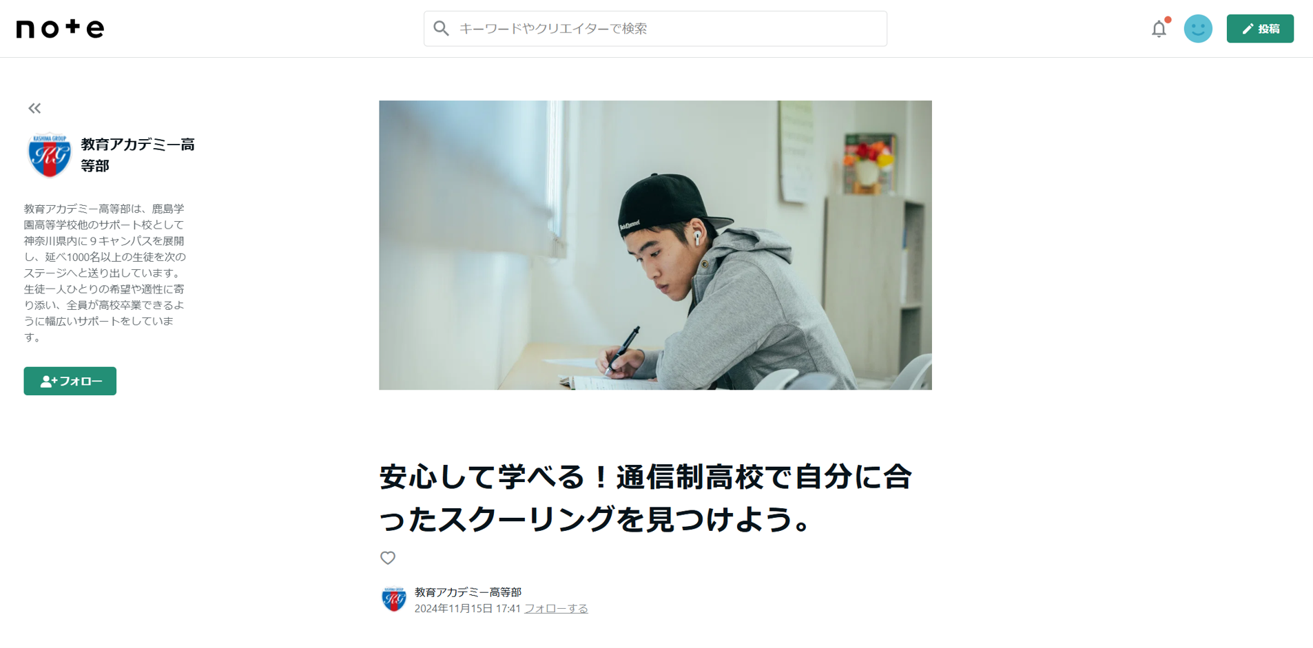 noteに記事をアップしました！