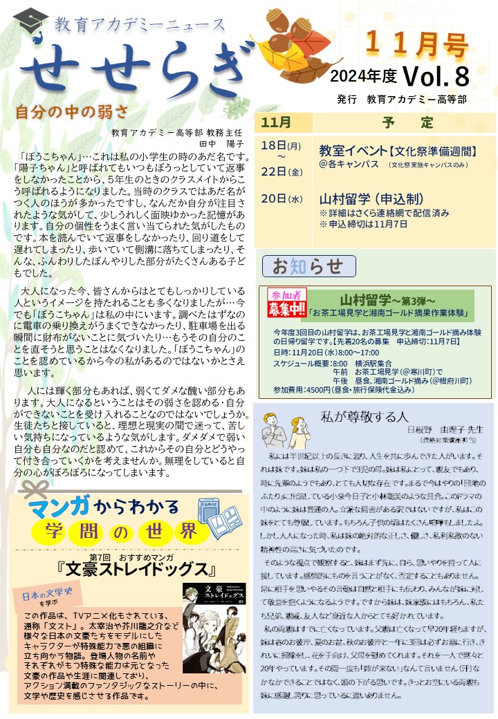 教室だより「せせらぎ11月号」