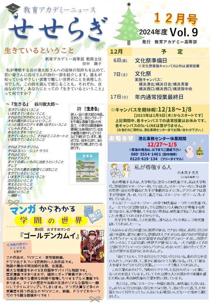 教室だより「せせらぎ12月号」
