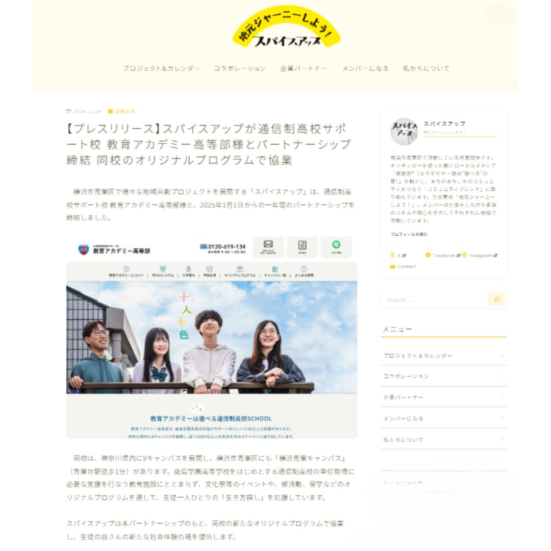 教育アカデミー高等部の進学サポート【新しい取り組みのお知らせ】