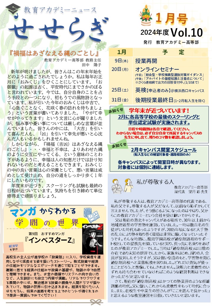 教室だより「せせらぎ1月号」