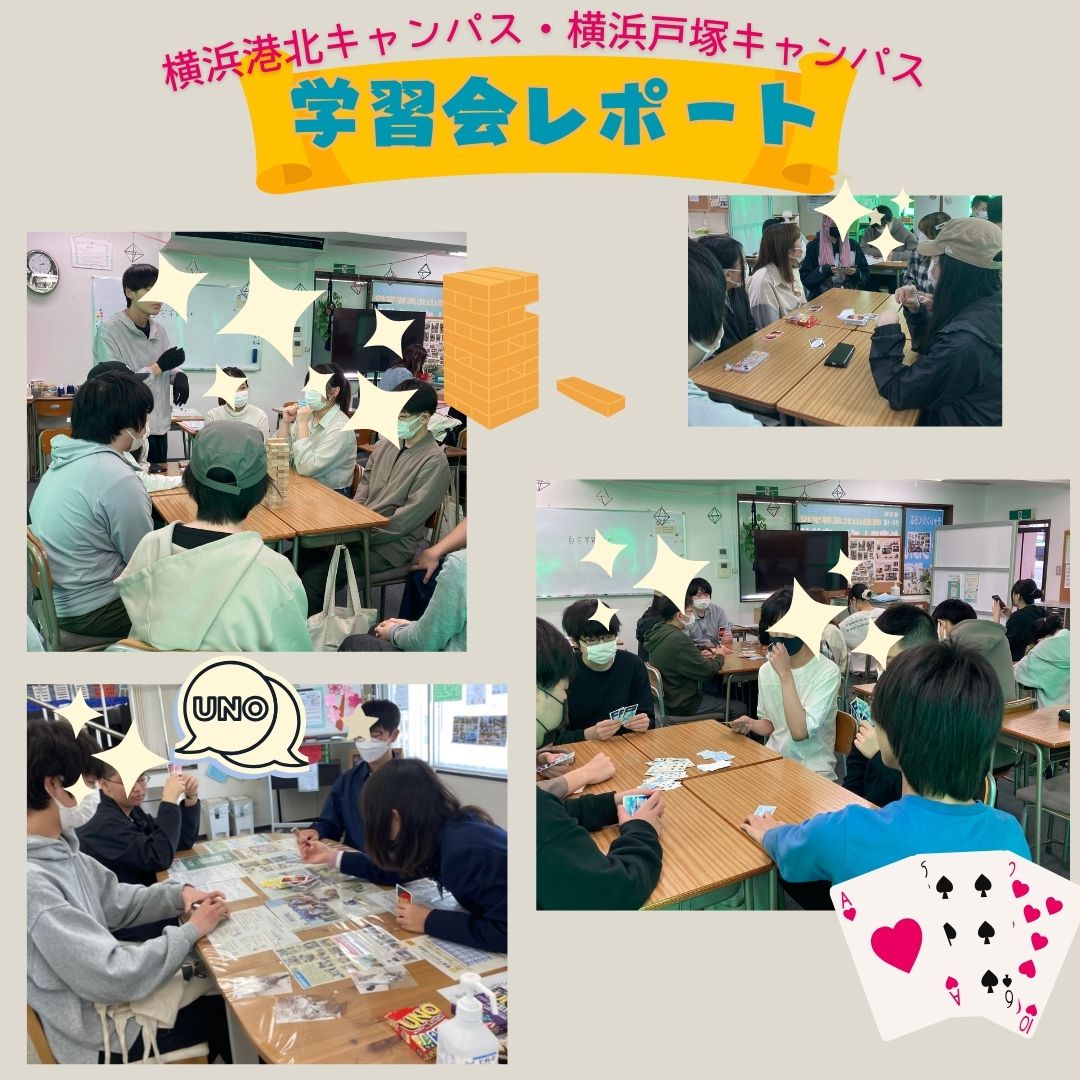 学習会レポート～2日目～