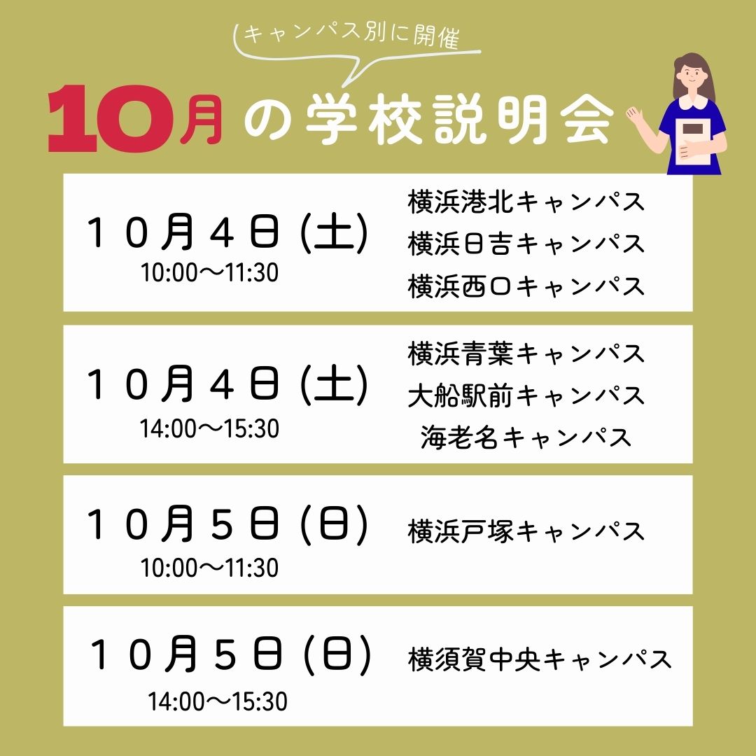 2026年度中学生対象の新入学説明会を実施します！