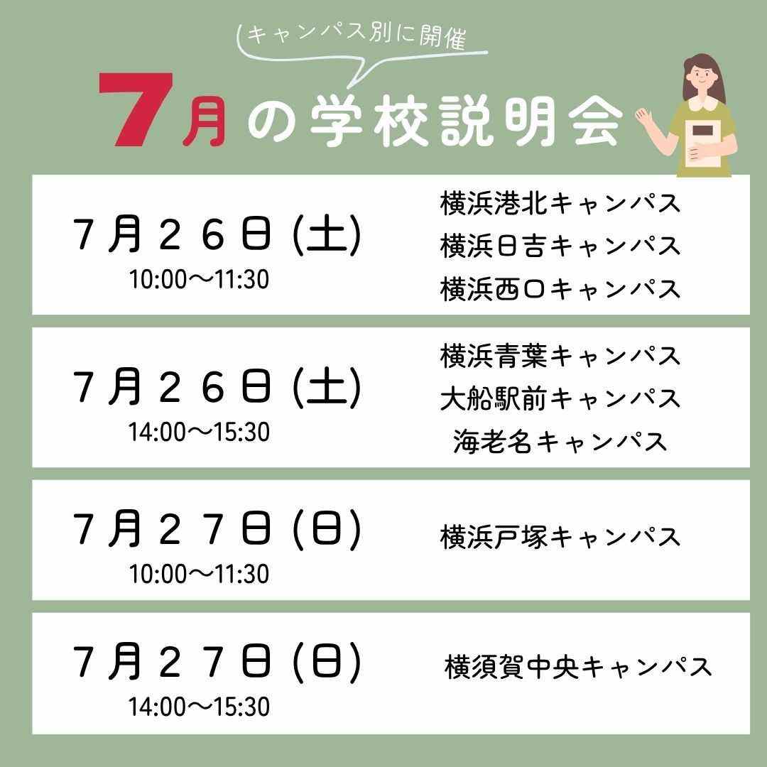 2026年度中学生対象の新入学説明会を実施します！