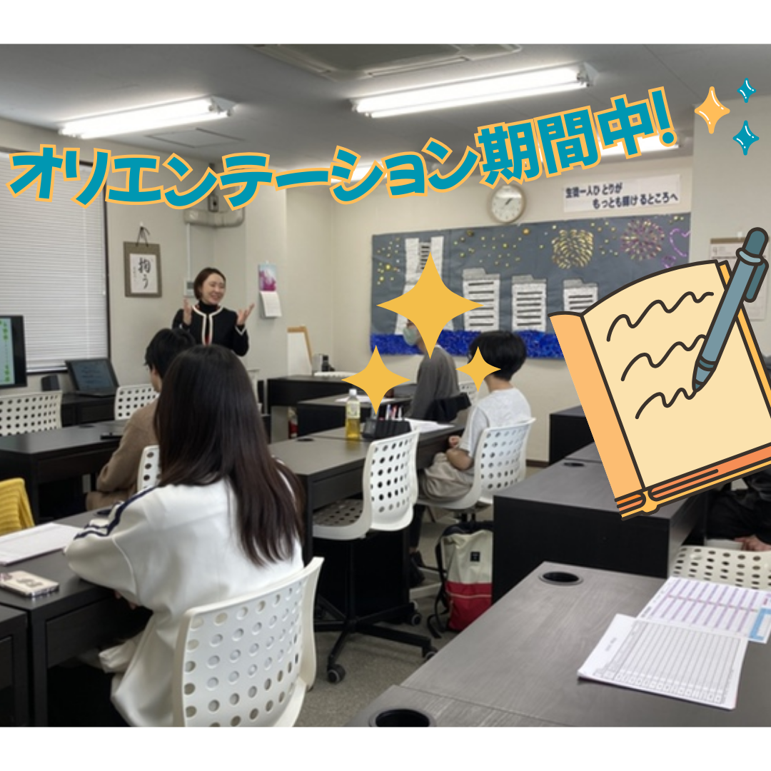 オリエンテーション週間スタート！