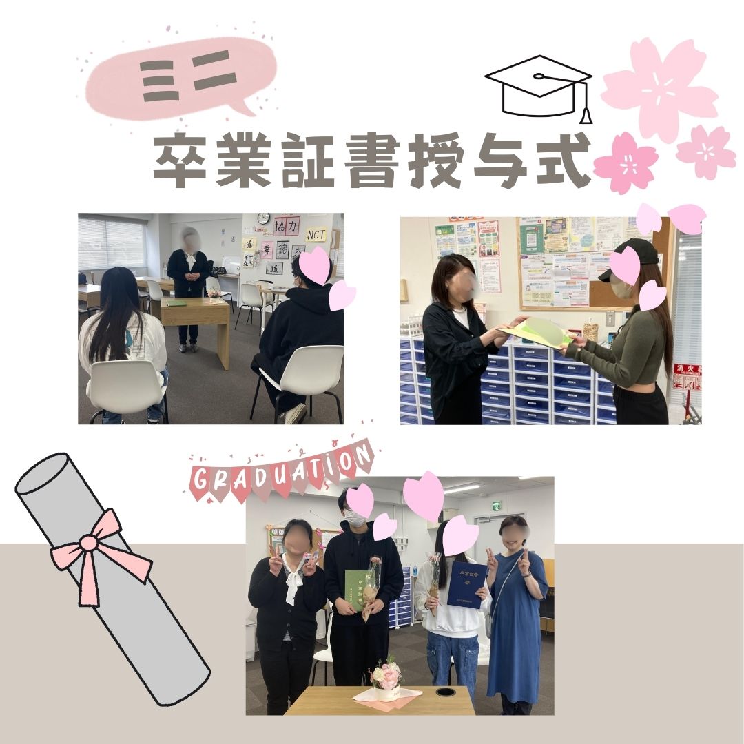 ミニ卒業証書授与式🎓🌸を実施しました