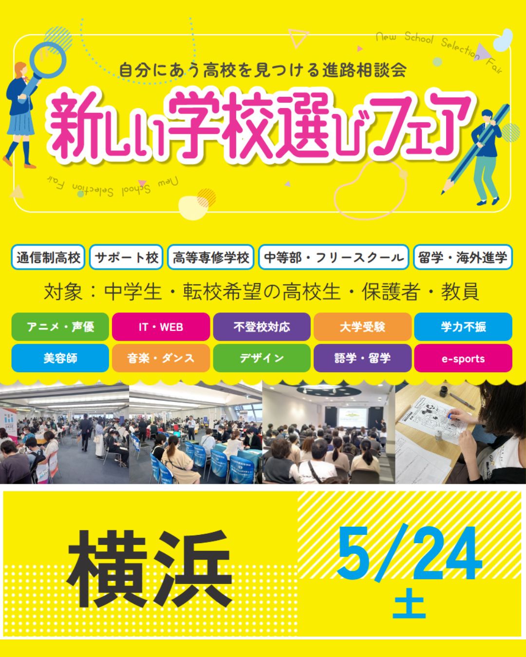合同説明会に参加します！