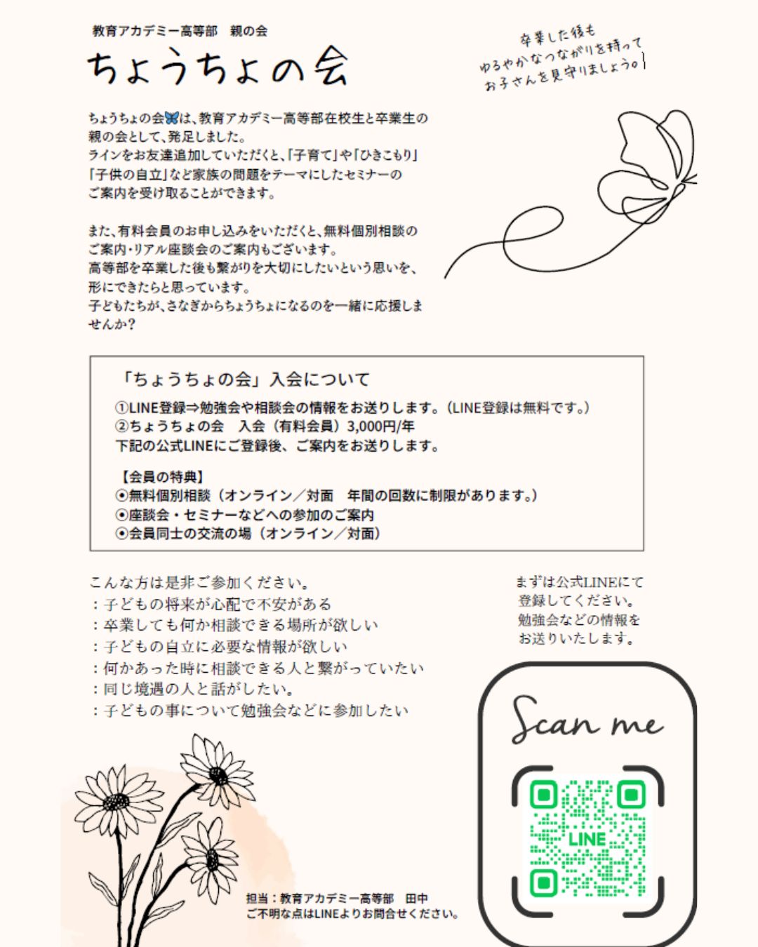 🌸【ちょうちょの会 発足のお知らせ】🌸