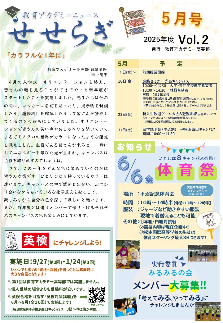 教室だより「せせらぎ5月号」