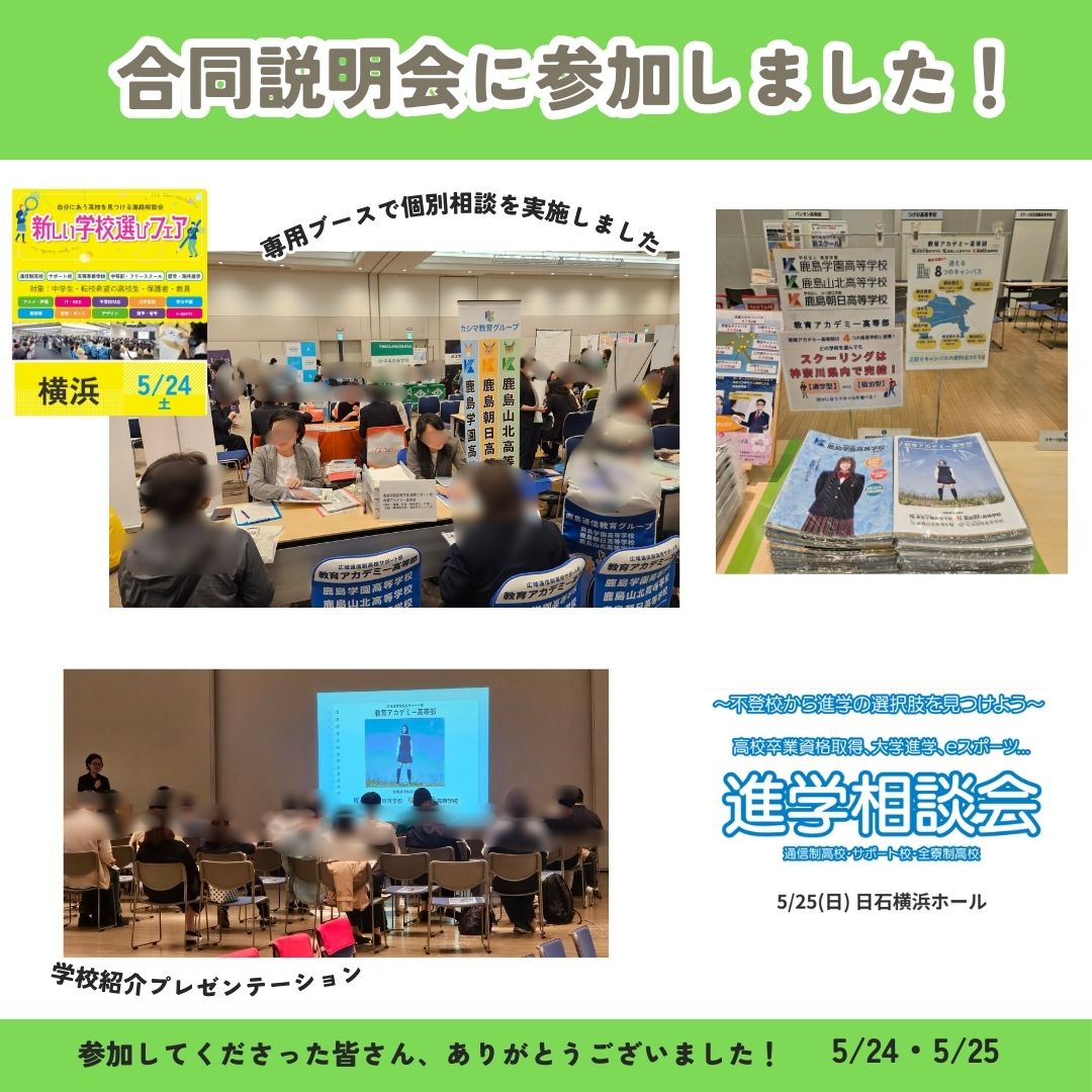 合同説明会に参加しました！