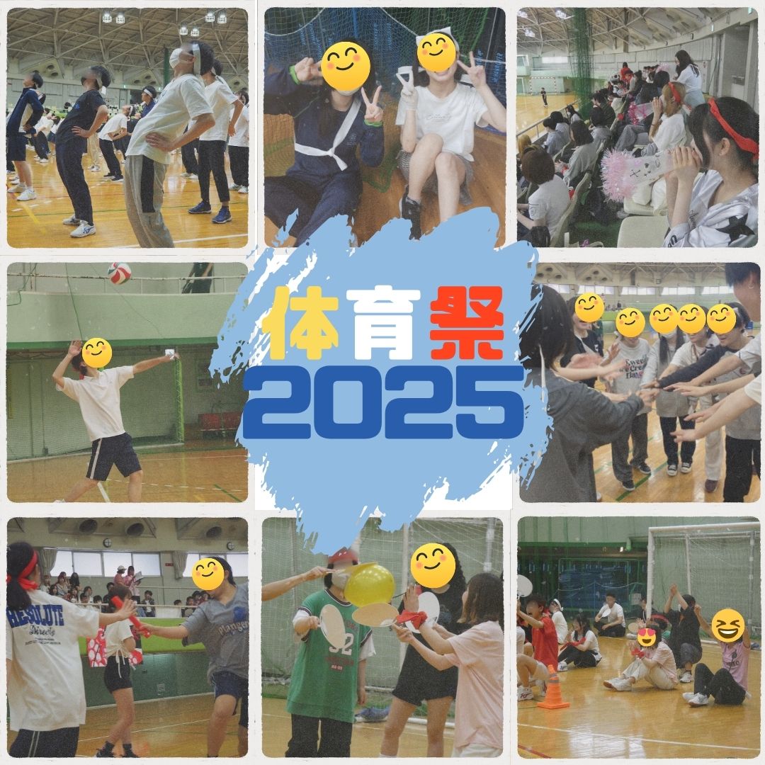 2025年度 体育祭を開催しました！