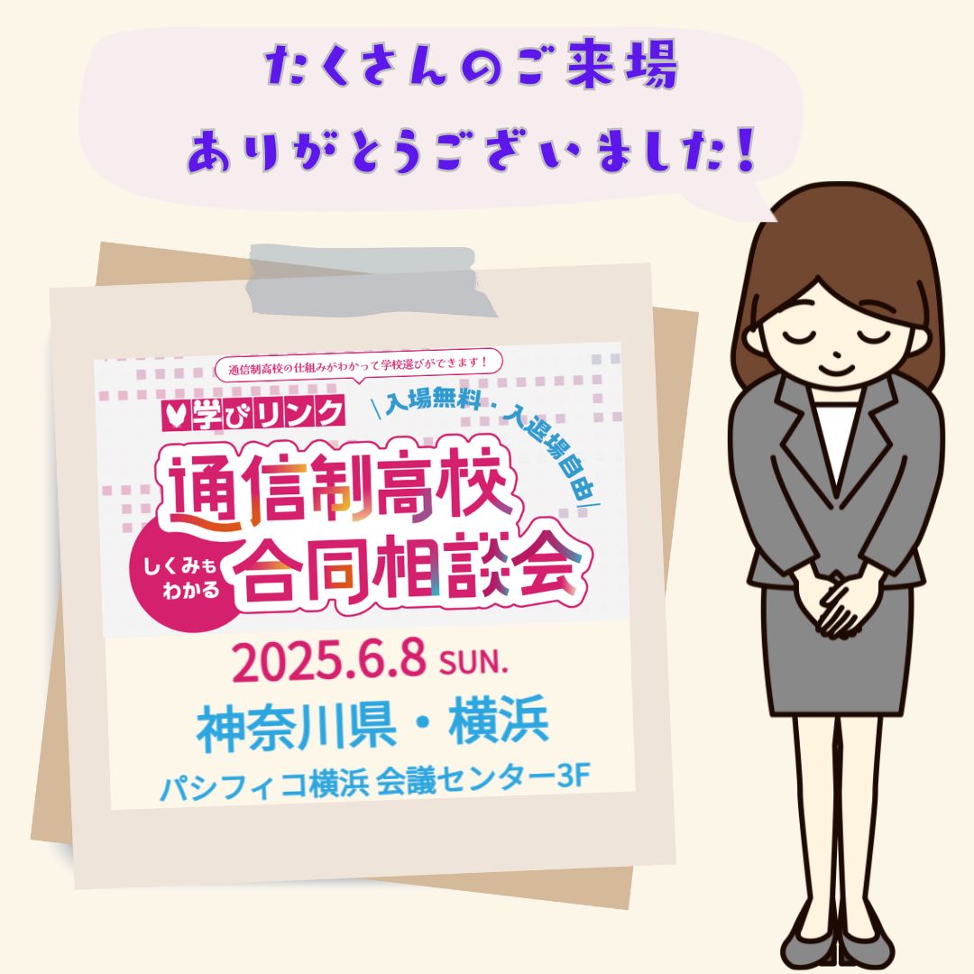 合同相談会に参加しました！