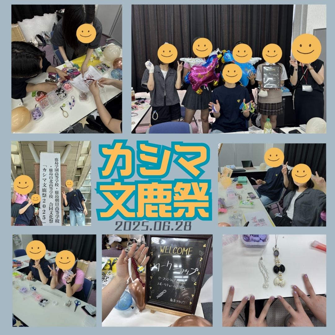 カシマ文鹿祭2025に参加してきました！🌟