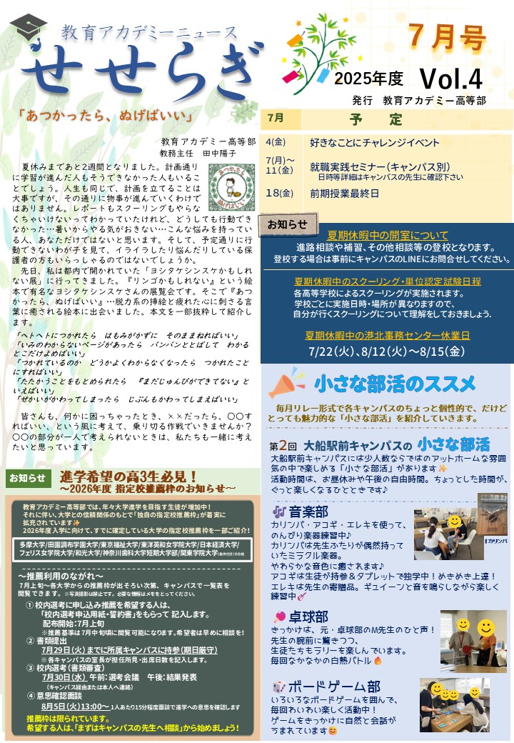 教室だより「せせらぎ７月号」