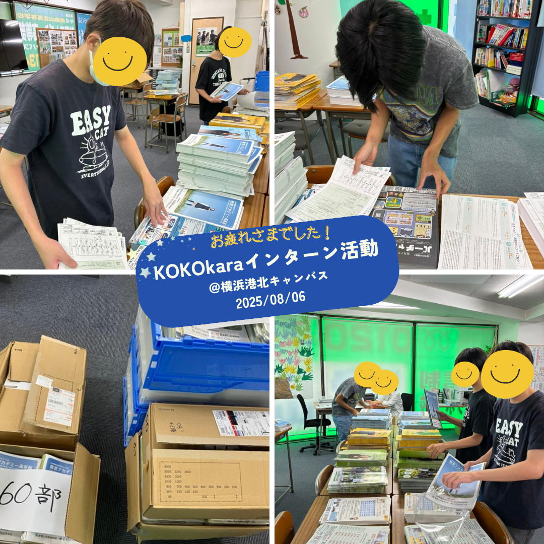 📣【KOKOkaraプログラム in 横浜港北キャンパス】
