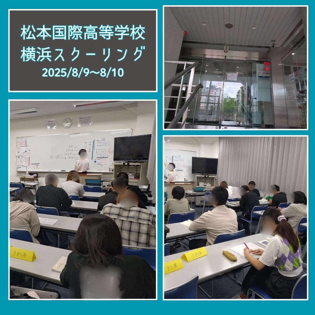 松本国際高等学校のスクーリング の様子
