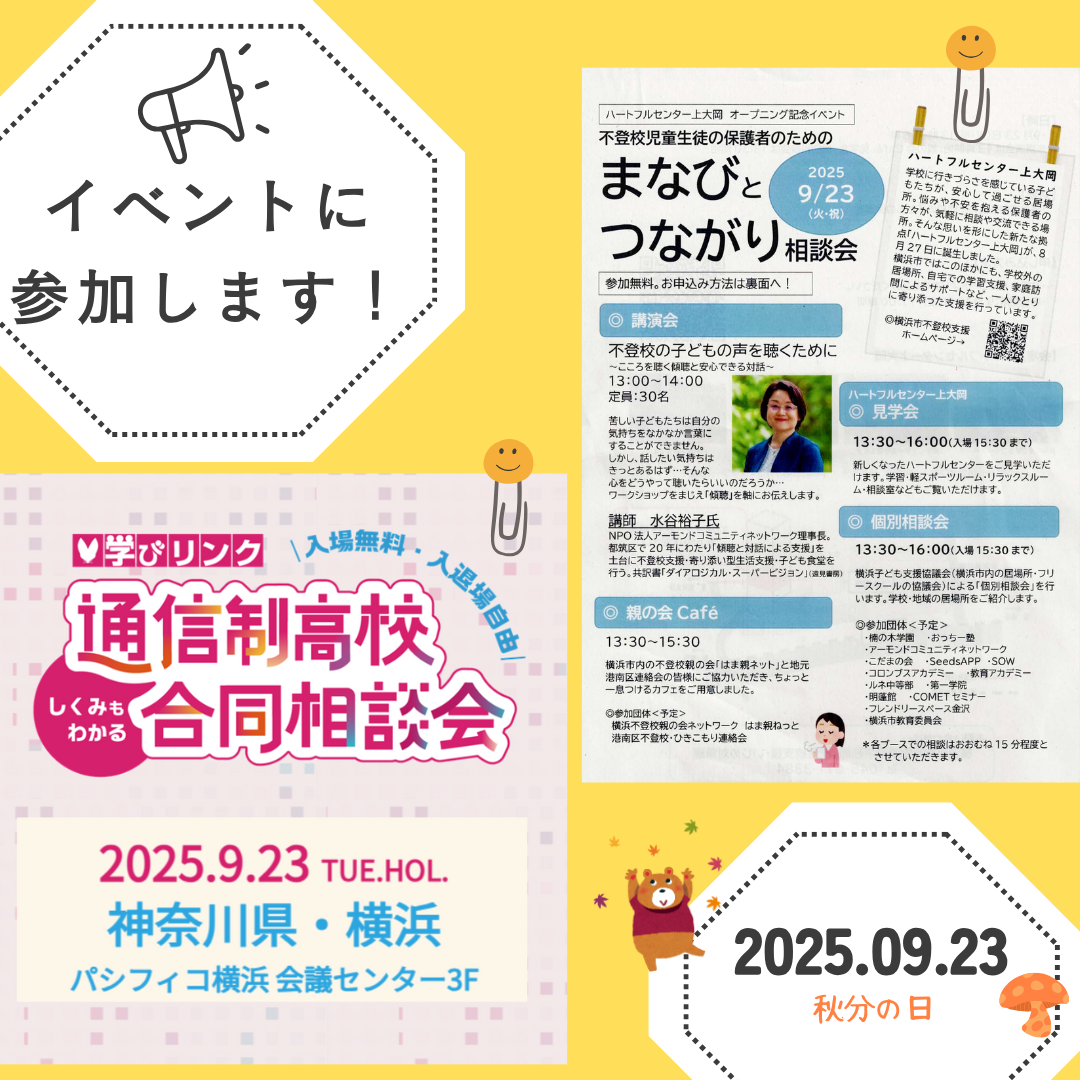 9/23【火・祝】イベントに参加します！