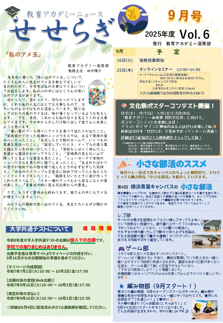 教室だより「せせらぎ9月号」
