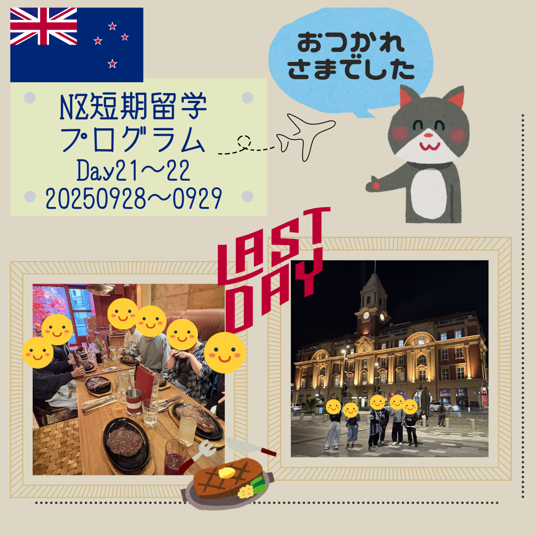✈️【海外留学プログラムレポート⑤】