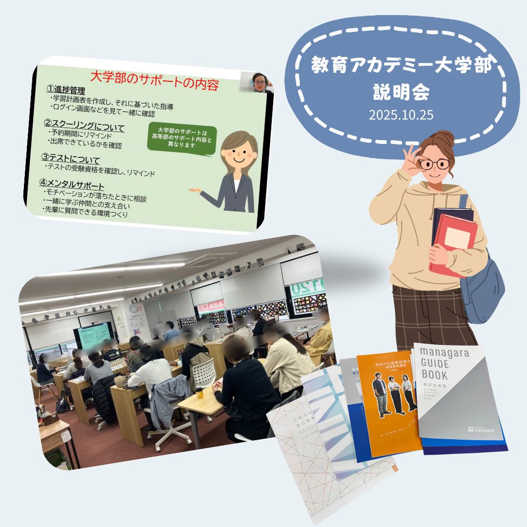 教育アカデミー大学部の説明会を実施しました。