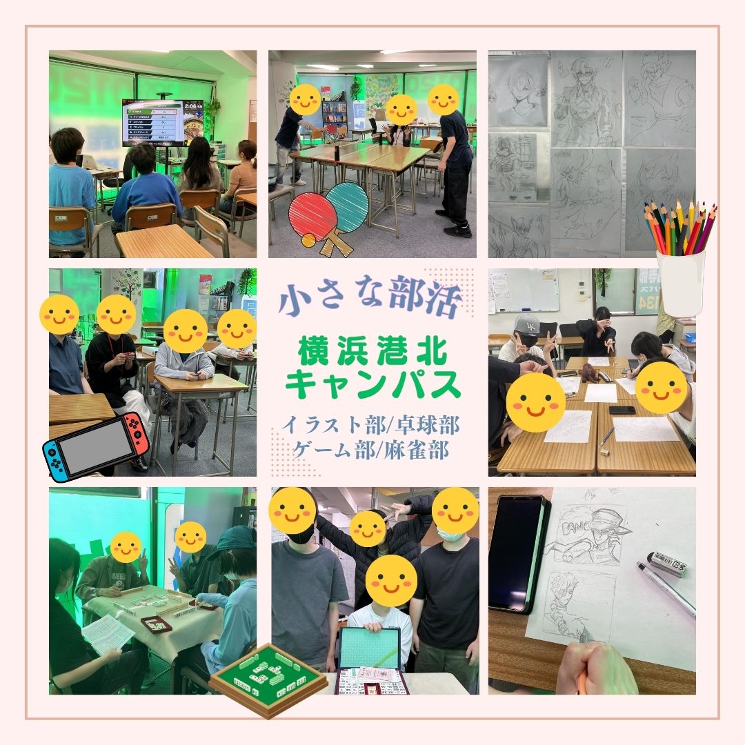 【2025年後期】「小さな部活」紹介①