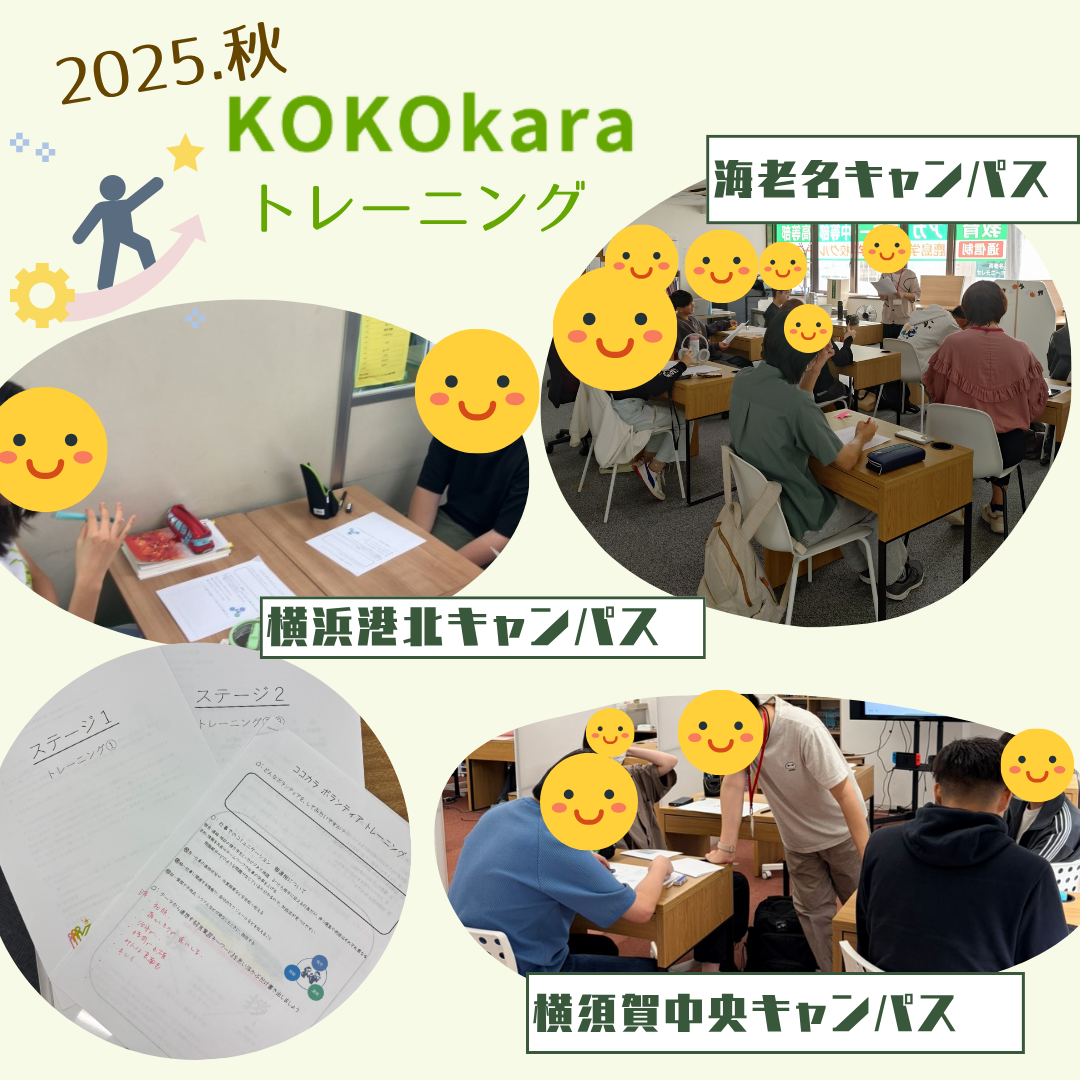 KOKOkaraトレーニングの様子🌟