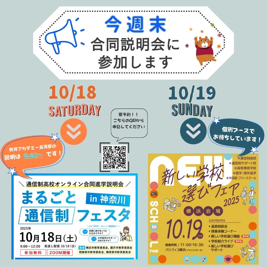 合同説明会に参加します！
