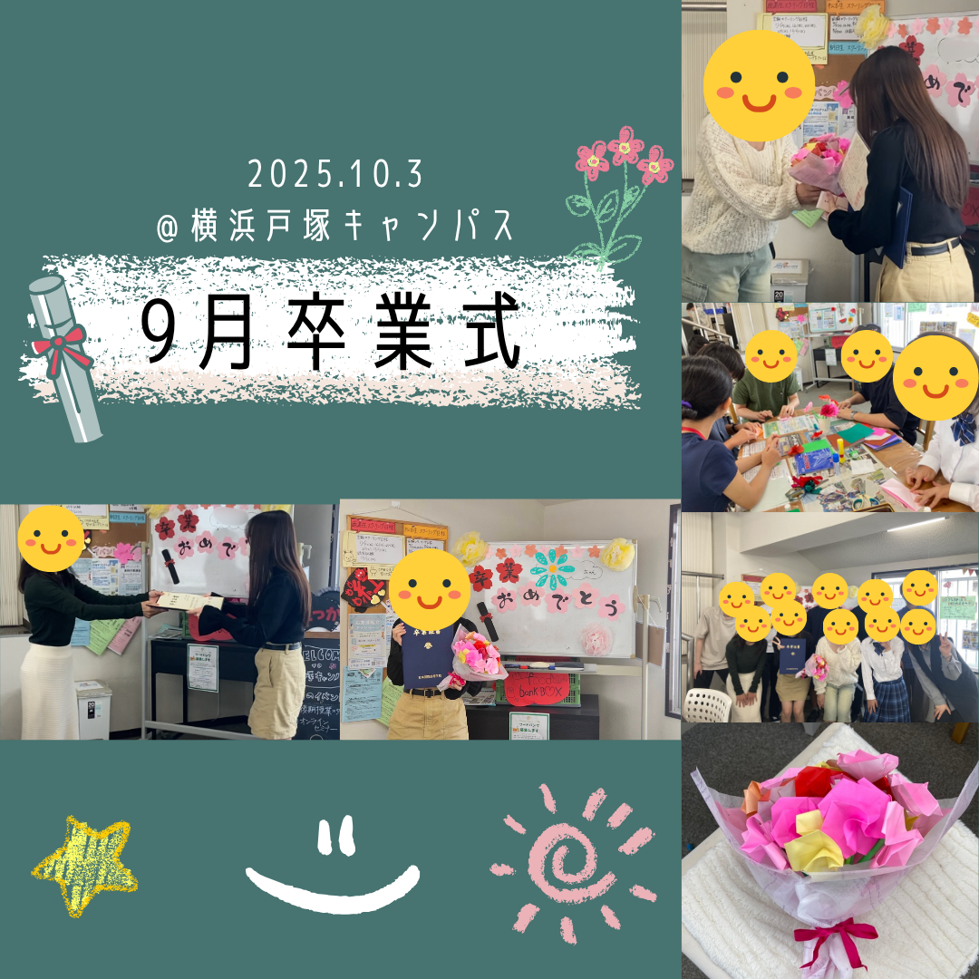 9月卒業式レポート