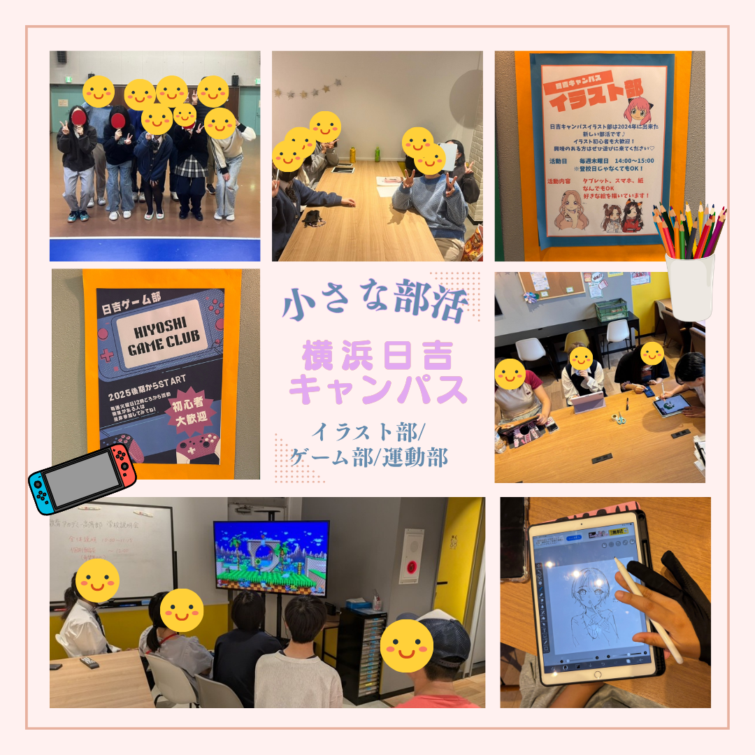 【2025年後期】「小さな部活」紹介②