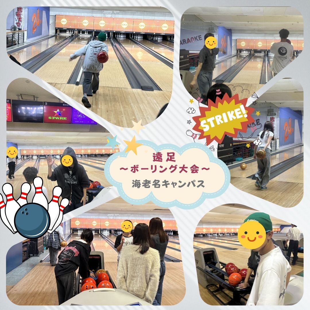 【遠足レポート】海老名キャンパス