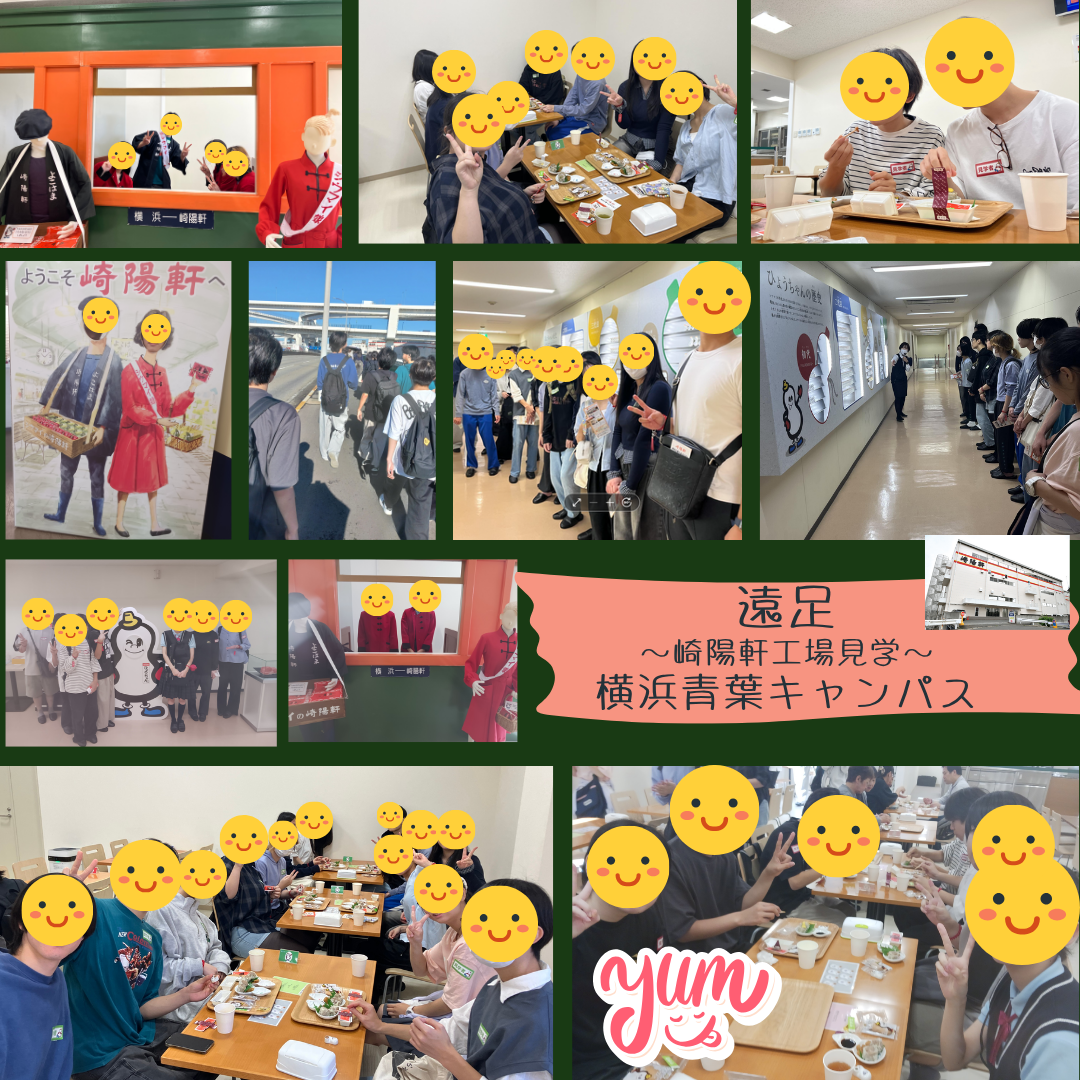 【遠足レポート】横浜青葉キャンパス