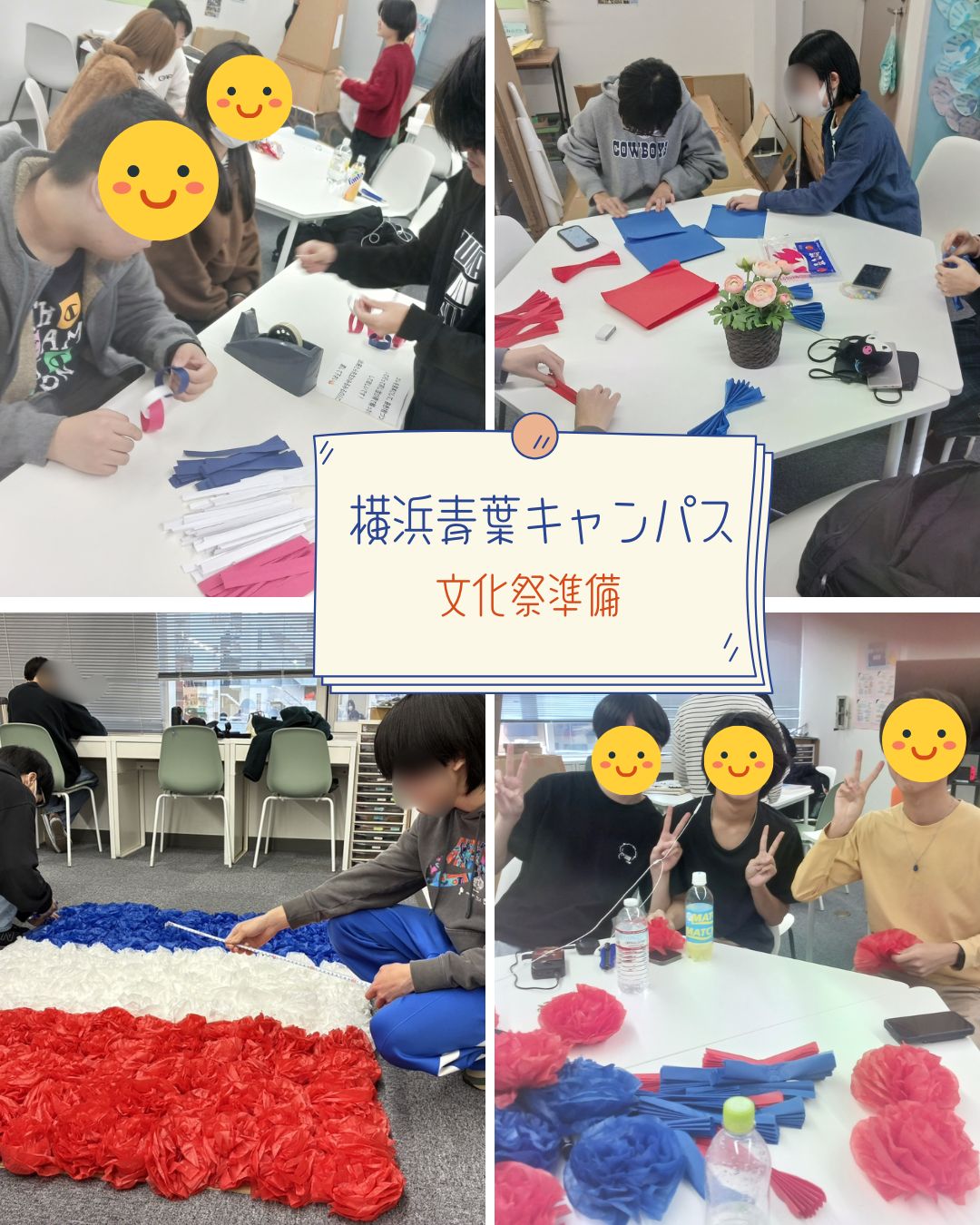 文化祭準備レポ【横浜青葉キャンパス】