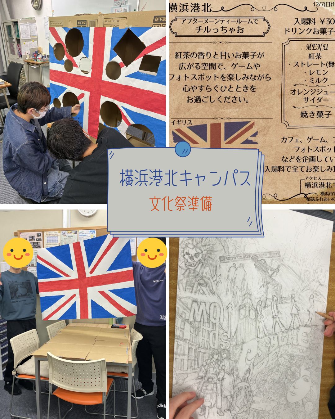 文化祭準備レポ【横浜港北キャンパス】