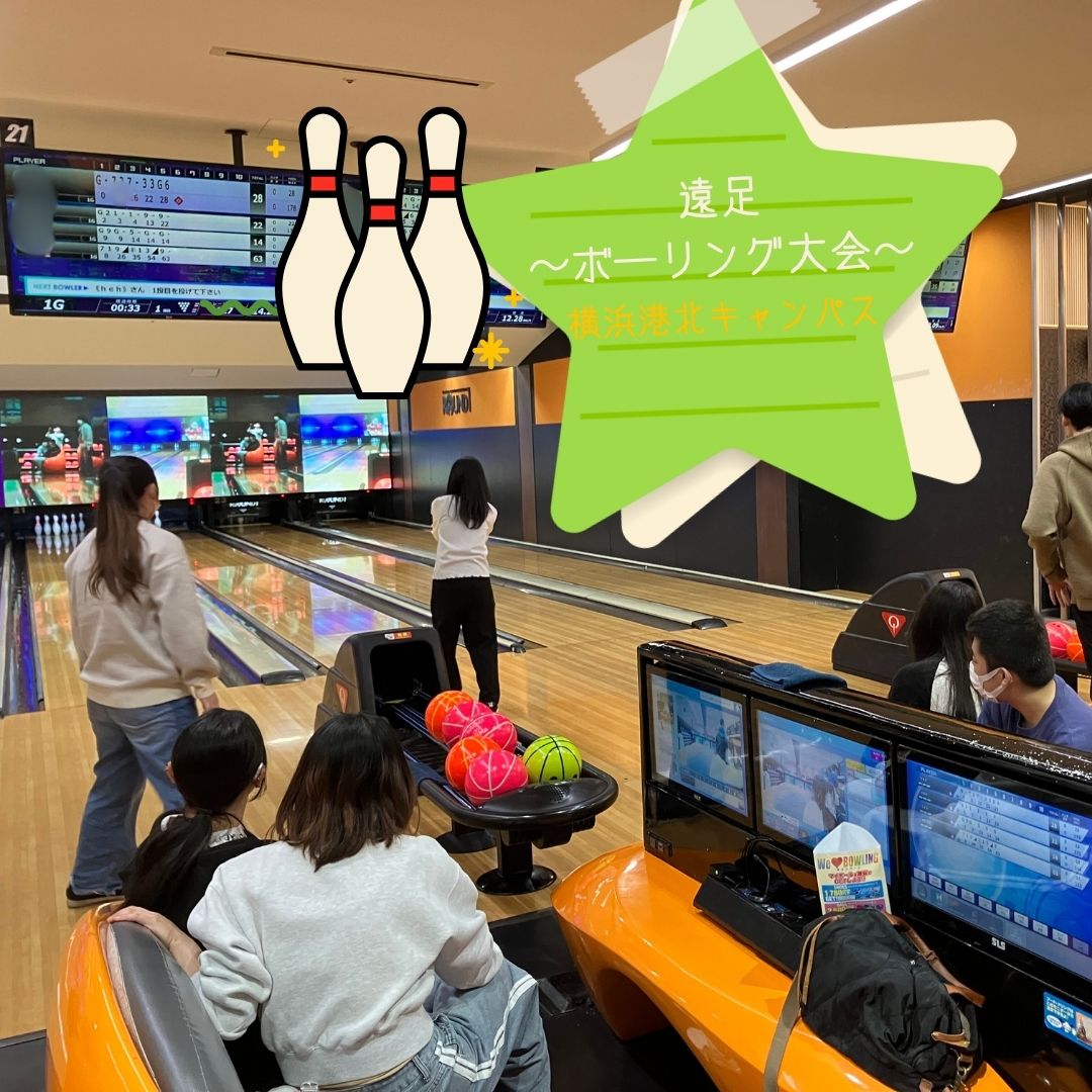 【遠足レポート】横浜港北キャンパス