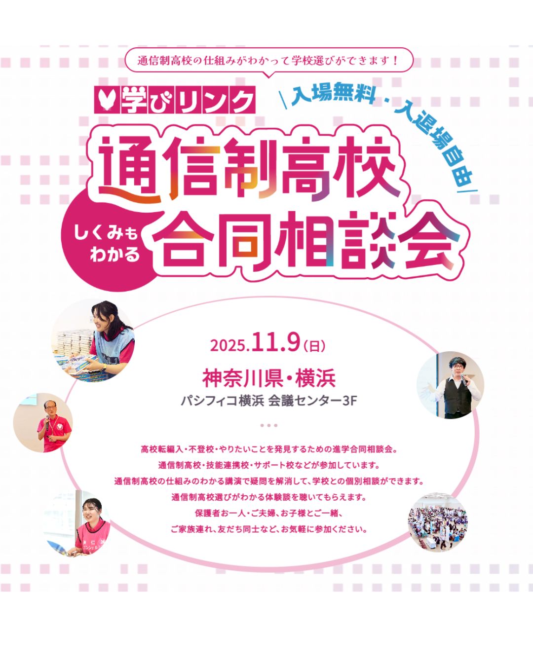 11/9 開催の合同相談会に参加します！