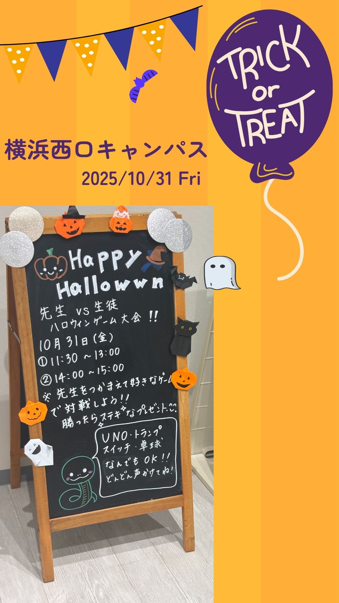 ハロウィンゲーム大会＠横浜西口キャンパス
