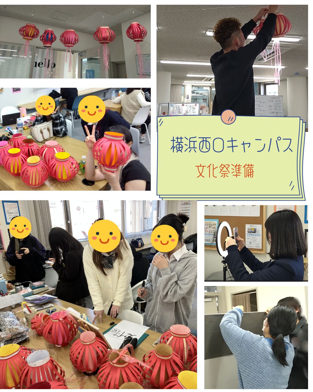 文化祭準備レポ【横浜西口キャンパス】