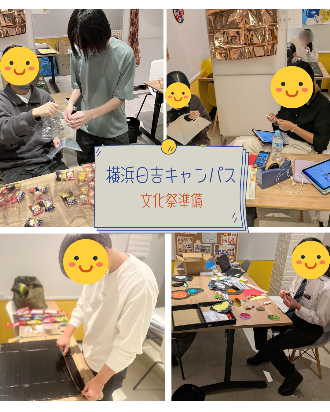 文化祭準備レポ【横浜日吉キャンパス】