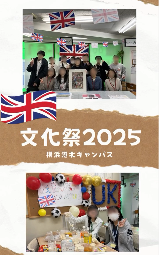 文化祭レポート(横浜港北キャンパス)