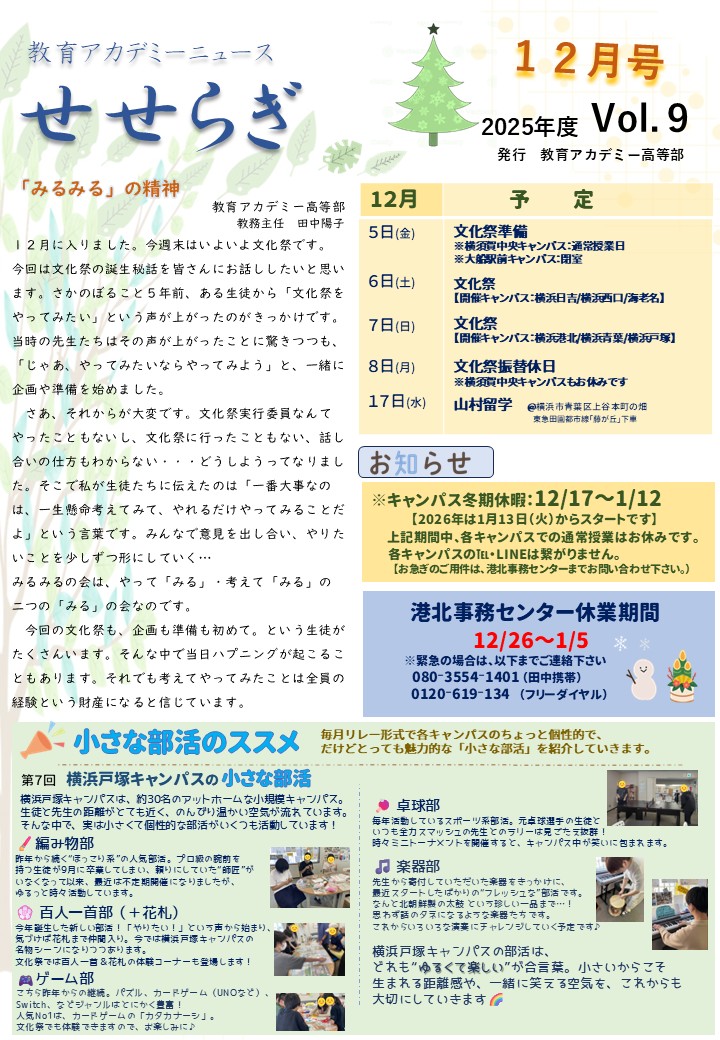 教室だより「せせらぎ12月号」