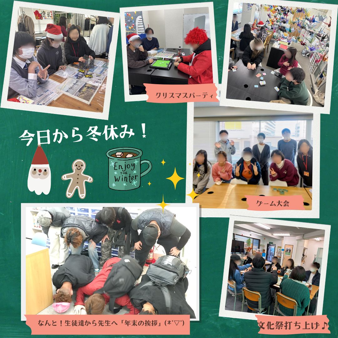 今日から冬休み！