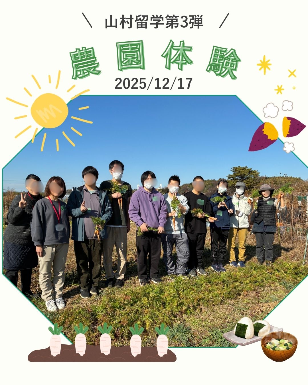 山村留学第3弾レポート~農園体験~