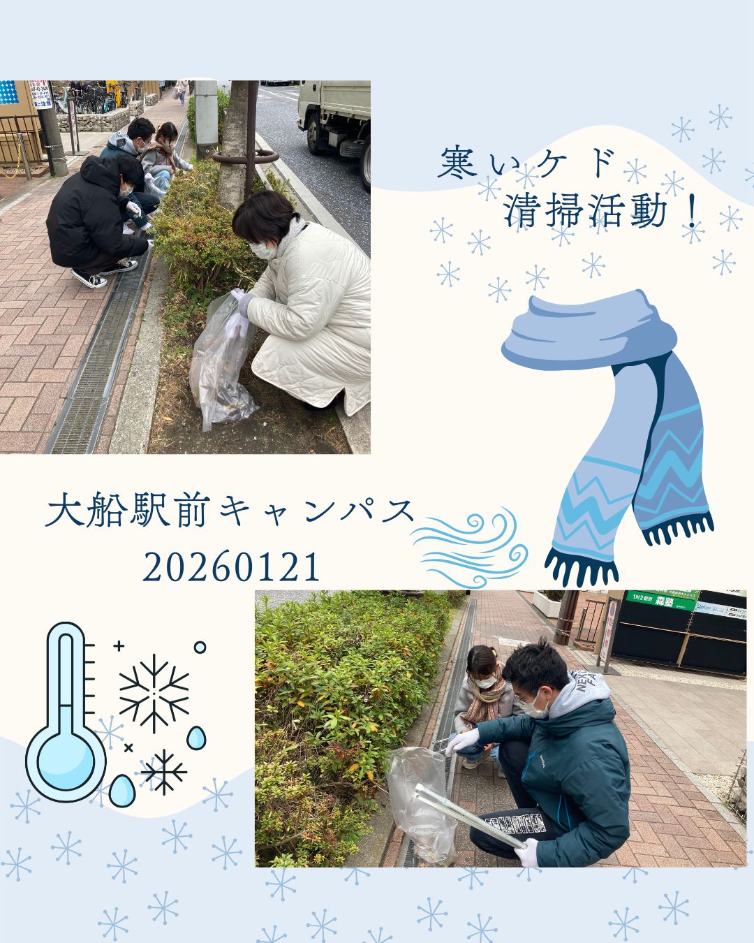 清掃活動を実施しました!@大船駅前キャンパス